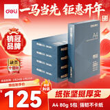 得力（deli）尊铂A4打印纸 80g500张*5包一箱 加厚双面复印纸 高性价比草稿纸 整箱2500张ZF342