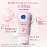 妮维雅（NIVEA）氨基酸洗面奶晶纯焕亮洁面乳150g*2清洁保湿生日礼物