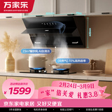 万家乐油烟机【小飓风】侧吸式挥手自清洁23立方大吸力70%热效率5.2kw高温防烫燃气灶套装AJ4+C6S天然气
