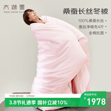 太湖雪 100%桑蚕丝厚冬被 蚕丝重4斤 全棉抗菌面料1.5*2.15m粉