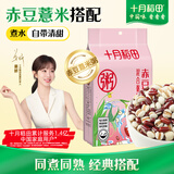 十月稻田 赤豆薏米粥 2斤 薏仁米 赤豆 粥米 杂粮 赤豆薏米 粗粮 大米伴侣
