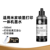 绘威适用小米米家喷墨打印一体机墨盒墨水 100ml墨盒黑色填充墨水