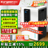 欧井（Eurgeen）除湿机/抽湿机/APP手机遥控 除湿量65升/天 纳米净化 回南天别墅地下室工业除湿器 OJ-652E