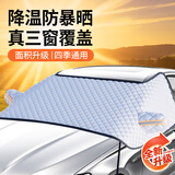 卡饰社（CarSetCity）汽车遮阳帘遮阳前挡车窗遮阳帘前风挡雪挡罩四季通用 三窗覆盖
