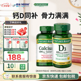 自然之宝液体钙软胶囊加维生素d3 中老年成人女士钙 美国易吸收碳酸钙 补钙组合液体钙120粒*1瓶+维D3 150粒*1瓶