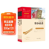 全3册 冰心儿童文学集 寄小读者繁星春水小橘灯 三年级下册四年级下册推荐课外书 课外阅读冰心全集 
