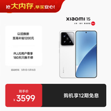 小米15 徕卡光学Summilux高速镜头 骁龙8至尊版移动平台 小米澎湃OS 2 12+256 白色 5g手机