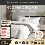 源生活 白色酒店四件套 纯棉床单被套 名宿招待所1.8米床（220*240cm）