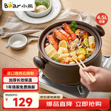 小熊（Bear）砂锅 煲汤锅耐高温不开裂4.5L大沙锅 炖锅燃气灶陶瓷煲中药锅