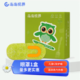 未来视界（FUTURE  VISION） 儿童热敷蒸汽眼罩控温发热舒缓眼部疲劳遮光助睡眠护眼热敷贴 儿童护瞳眼罩（1盒10片装）