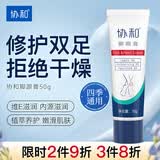 协和脚跟膏50g美足滋润脚后跟龟裂起皮补水保湿嫩肤软化角质滋润