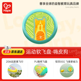 Hape(德国)儿童户外手抛飞碟回旋镖运动软飞盘嗨皮狗男女孩玩具E8760