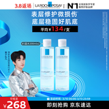 理肤泉【黄子弘凡同款】B5蓝水200ml*2支套装补水保湿爽肤水生日礼物