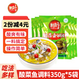 新好川味酸菜鱼调料350g*3袋 家用泡菜鱼片调料包麻辣水煮鱼火锅底料 新好酸菜鱼调料350g*5袋