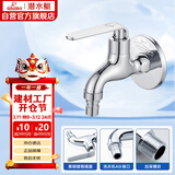 潜水艇（Submarine） L1201X 洗衣机水龙头  洗衣机水嘴 国标4分出水口 陶瓷阀芯