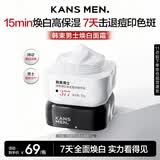 韩束男士保湿美白面霜补水控油焕白面霜润肤霜乳液护肤品礼物送男友
