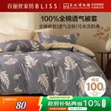 百丽丝水星家纺出品纯棉被套单件100%全棉被罩 学生单人宿舍床品被套