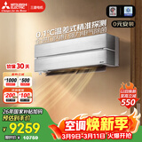 三菱电机空调 JY系列 1.5匹 新一级能效 纯铜管 全域慧眼电气除菌进口挂机 国家补贴 MSZ-JY12VF