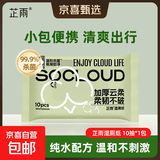 专区优享【加大加厚】湿厕纸芷雨可冲散99.9%杀菌便携学生湿纸巾 10抽便携装湿厕纸男女