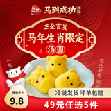 三全汤圆组合系列芝麻汤圆家庭儿童早餐夜宵甜品元宵 马到成功黑芝麻汤圆160g