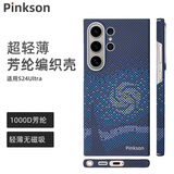 Pinkson 三星手机壳S22Ultra/S23Ultra/S24Ultra凯夫拉芳纶保护套碳纤维纹超薄全包磨砂硬壳散热商务简约 【梵高-星月夜】艺术编织 【三星Galaxy S24 Ultra】