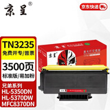 京呈TN3235适用兄弟HL5340D粉盒HL-5350DN 5370DW打印机硒鼓MFC8370DN 【3500页】TN-3235标准版粉盒