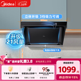 美的（Midea）抽吸排油烟机家用厨房侧吸油烟机升级21风量自动清洗挥手智控油烟机J30升级款JP32