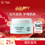 大宝美容日霜50g补水保湿乳液面霜护肤品润肤改善皮肤粗糙