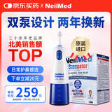 NeilMed 电动洗鼻器 双泵脉冲鼻腔冲洗器成人儿童生理盐水240Ml含30盐