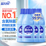 蓝月亮漂白水600g*4瓶 含氯 除菌率99.9% 白衣去渍液 家居清洁除污渍