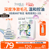 芙丽芳丝（Freeplus）洗面奶男女士氨基酸洁面毛孔清洁控油洁颜粉24粒