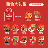 喜旺熟食大礼包3.5kg品礼盒熟食礼盒团圆饭企业团购源头直发