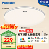 松下（Panasonic）吸顶灯卧室灯RA95高显色36瓦吸顶灯HHXN4038L