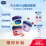 凡士林经典保湿修护润唇膏滋润唇部7g*3(原味+草莓+葡萄)礼物