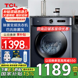 TCL 8公斤巴氏除菌变频滚筒洗衣机全自动 高温除螨 一级能效中途添衣15分钟快洗 节能除菌率99.99% 【变频除菌】G80L130-B（极地蓝） 滚筒