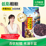 十月稻田 紫米 2斤 低脂粗粮 云南紫米 五谷杂粮米 含花青素紫糯米 紫米露