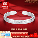 CS中国白银 999足银女龙凤福中老年实心推拉银镯子送妈妈生日礼物 百福呈祥 开口款 【35g】