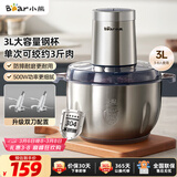 小熊（Bear）绞肉机家用 碎肉机电动搅拌机饺子肉馅蒜蓉机 搅肉机 绞肉绞菜多功能一体机 3L全钢杯 QSJ-P05E3 