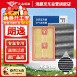 澳麟活性炭空调滤芯+空气滤芯滤清器空调格/13-19款朗逸(1.2T/1.4T)