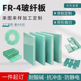 水绿色玻纤板 FR4黄玻纤环氧树脂棒黑玻璃纤维板G10/11绝缘板加工 绿玻纤100*100*0.2mm（3张）