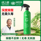 绿之源甲醛清除剂500ml光触媒去除甲醛喷雾新房家入住用抗细菌除异味