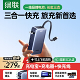 绿联【3C认证上飞机】65W充电宝自带插头三/二合一可快充笔记本电脑移动电源适用苹果华为小米