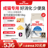 皇家室内成猫粮 I27 通用粮 12月以上 10KG