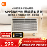 米家小米智能石墨烯取暖器欧式快热炉电暖器六档调温IPX4防水电热取暖器家用KRDNQ05ZM