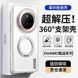 暴走【解压磁吸旋转支架】适用华为mate70pro手机壳mate70pro+/优享版保护套柔砂肤感透色轻薄简约壳白