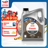 道达尔能源汽机油全合成5w-30机油润滑油汽车保养优能版4L API-SP级GF-6A