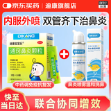 迪康宝宝乐通窍鼻炎颗粒2g*10袋+可调式生理性海水鼻腔喷雾100ml(II型)生理海盐水洗鼻子喷雾剂冲鼻器鼻腔清洗液洗鼻器洗鼻液过敏性鼻炎鼻渊鼻窦炎鼻子干鼻子痒鼻塞甲流感鼻涕打喷嚏儿童成人等渗非高渗