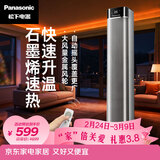 松下（Panasonic）石墨烯暖风机取暖器家用电暖器速热办公室电暖气塔立式遥控浴室烤火炉电暖遥控热风机DS-P2044CG