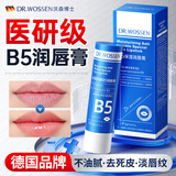 沃森博士维生素原B5凡士林润唇膏保湿滋润嘴唇防干裂抗皱补水淡唇纹男女3g