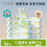 十月结晶婴儿湿巾四叶草柔湿巾新生儿加厚湿纸巾护肤柔湿巾纸80抽*16包